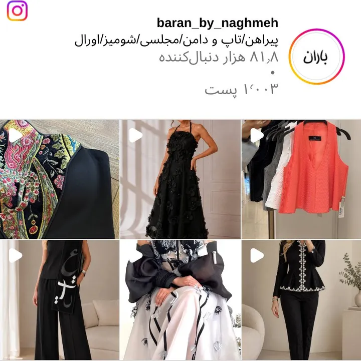 اسکرین‌شات پیج baran_by_naghmeh