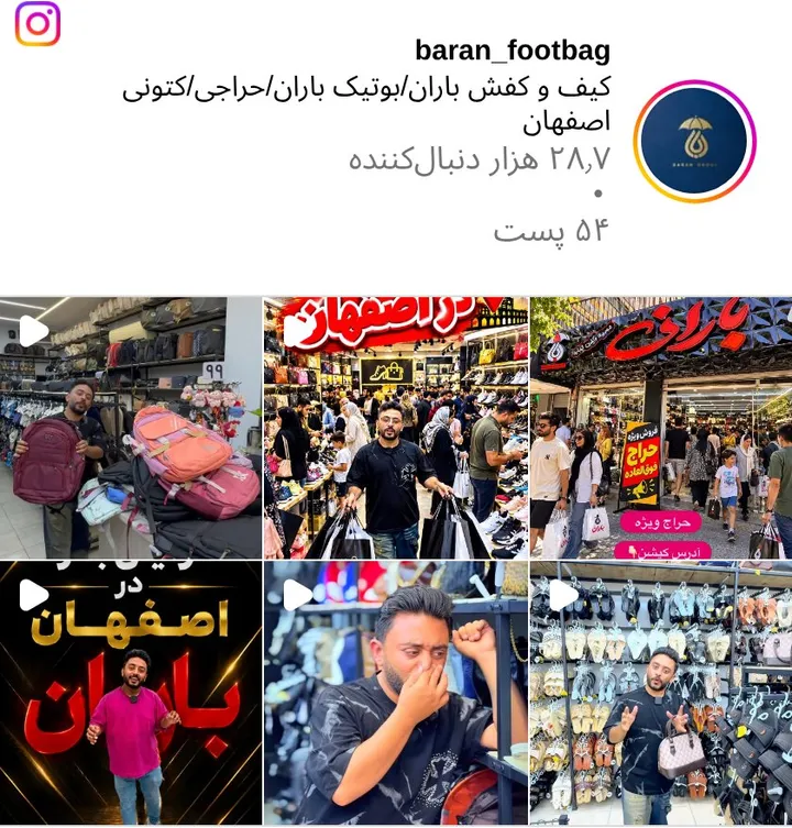 اسکرین‌شات پیج baran_footbag