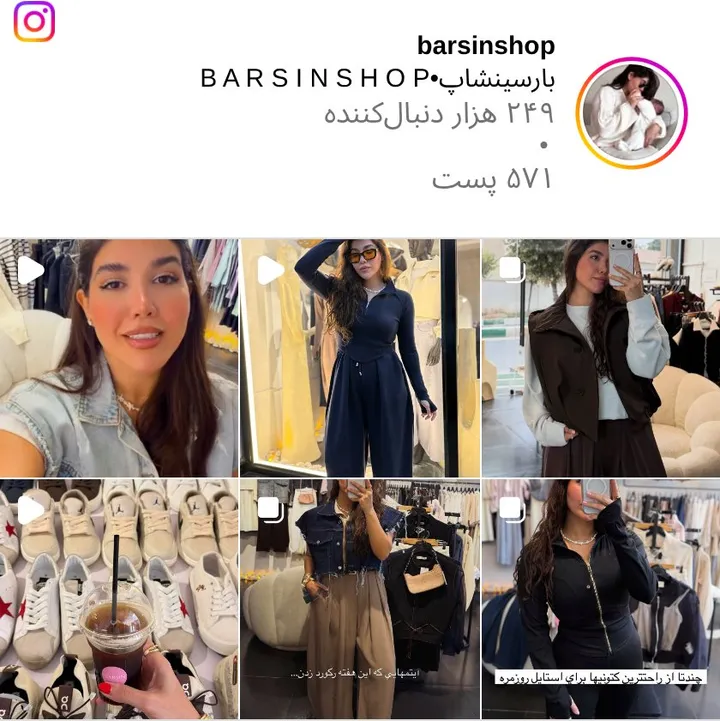 اسکرین‌شات پیج barsinshop