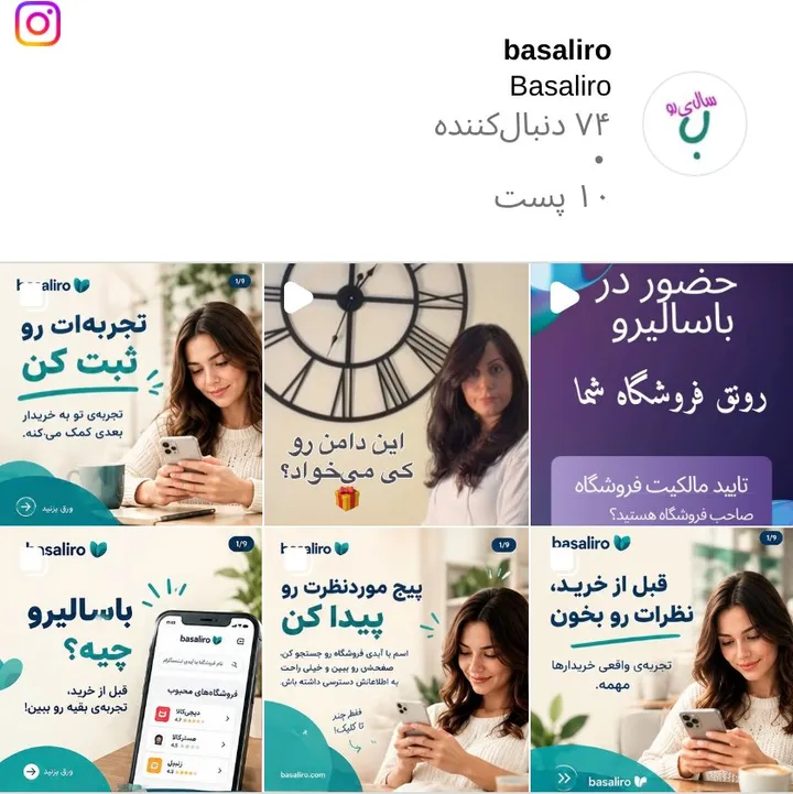 اسکرین‌شات پیج basaliro