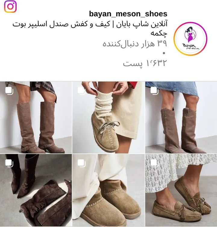 اسکرینشات پیج bayan_meson_shoes