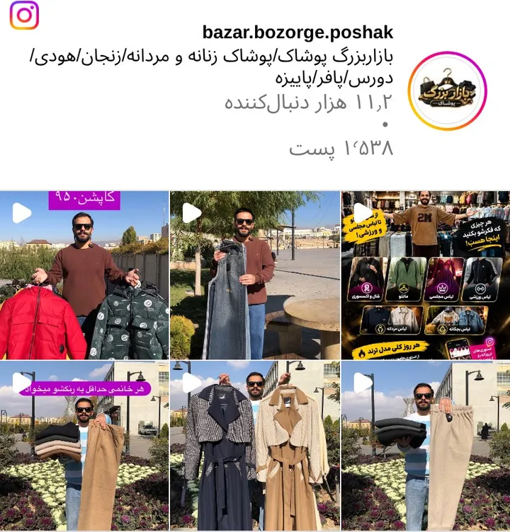 اسکرین‌شات پیج bazar.bozorge.poshak