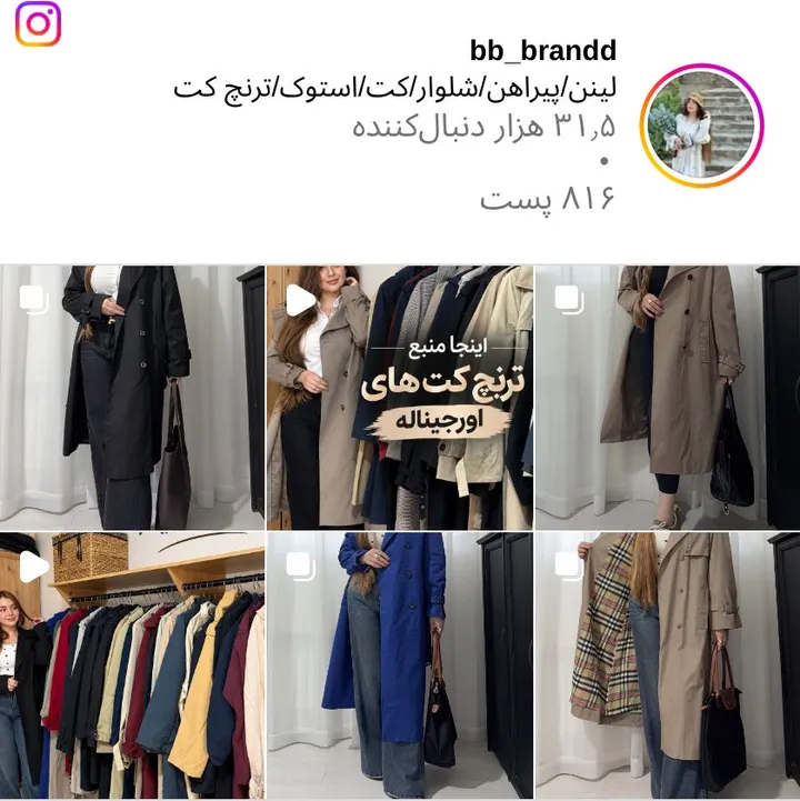 اسکرین‌شات پیج bb_brandd