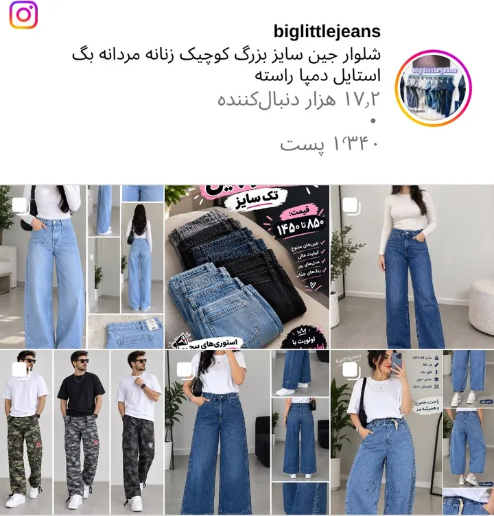 اسکرین‌شات پیج biglittlejeans