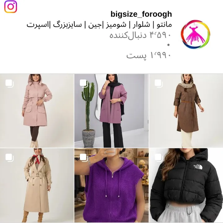 اسکرین‌شات پیج bigsize_foroogh