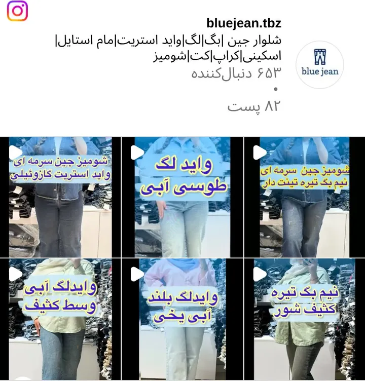 اسکرین‌شات پیج bluejean.tbz
