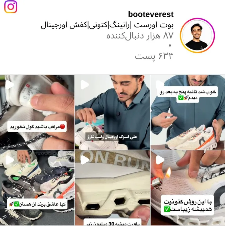 اسکرین‌شات پیج booteverest