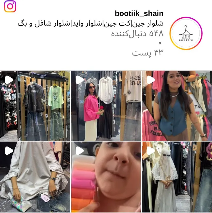 اسکرین‌شات پیج bootiik_shain