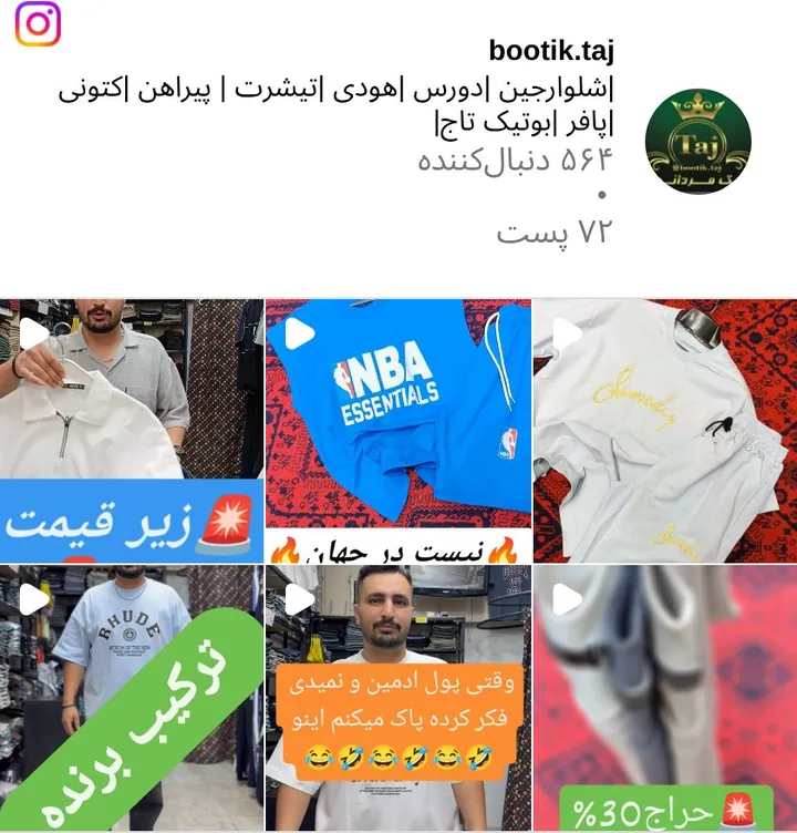 اسکرین‌شات پیج bootik.taj