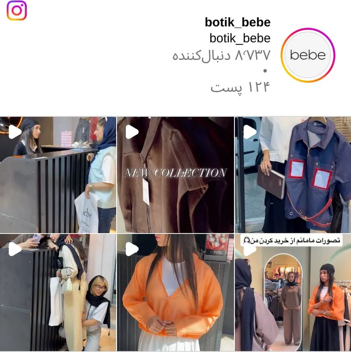 اسکرینشات پیج botik_bebe