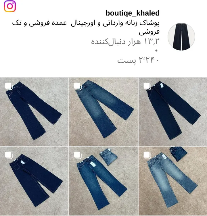 اسکرین‌شات پیج boutiqe_khaled