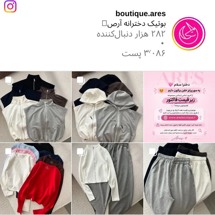 اسکرین‌شات پیج boutique.ares