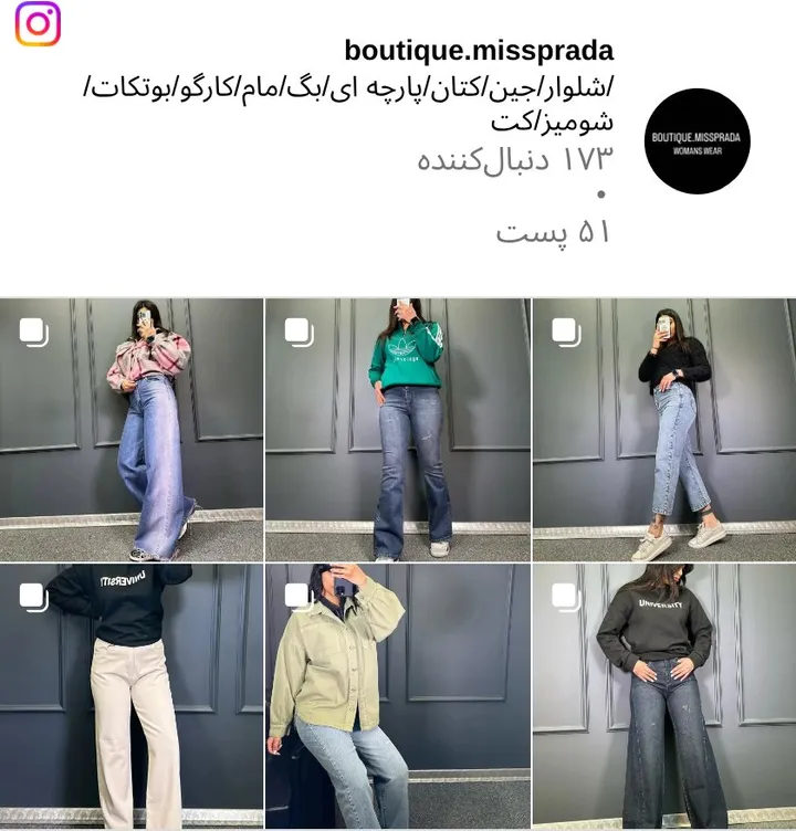 اسکرین‌شات پیج boutique.missprada