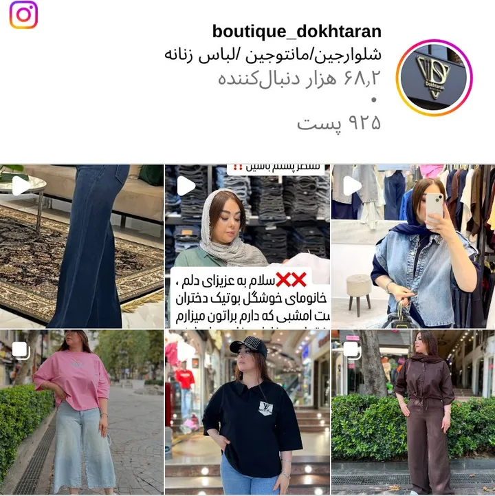اسکرین‌شات پیج boutique_dokhtaran