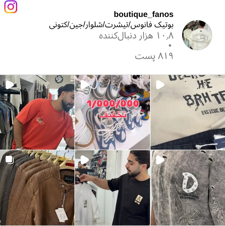 اسکرین‌شات پیج boutique_fanos