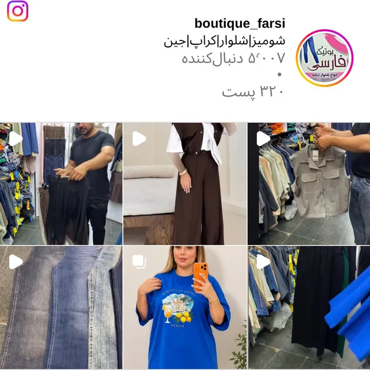 اسکرین‌شات پیج boutique_farsi
