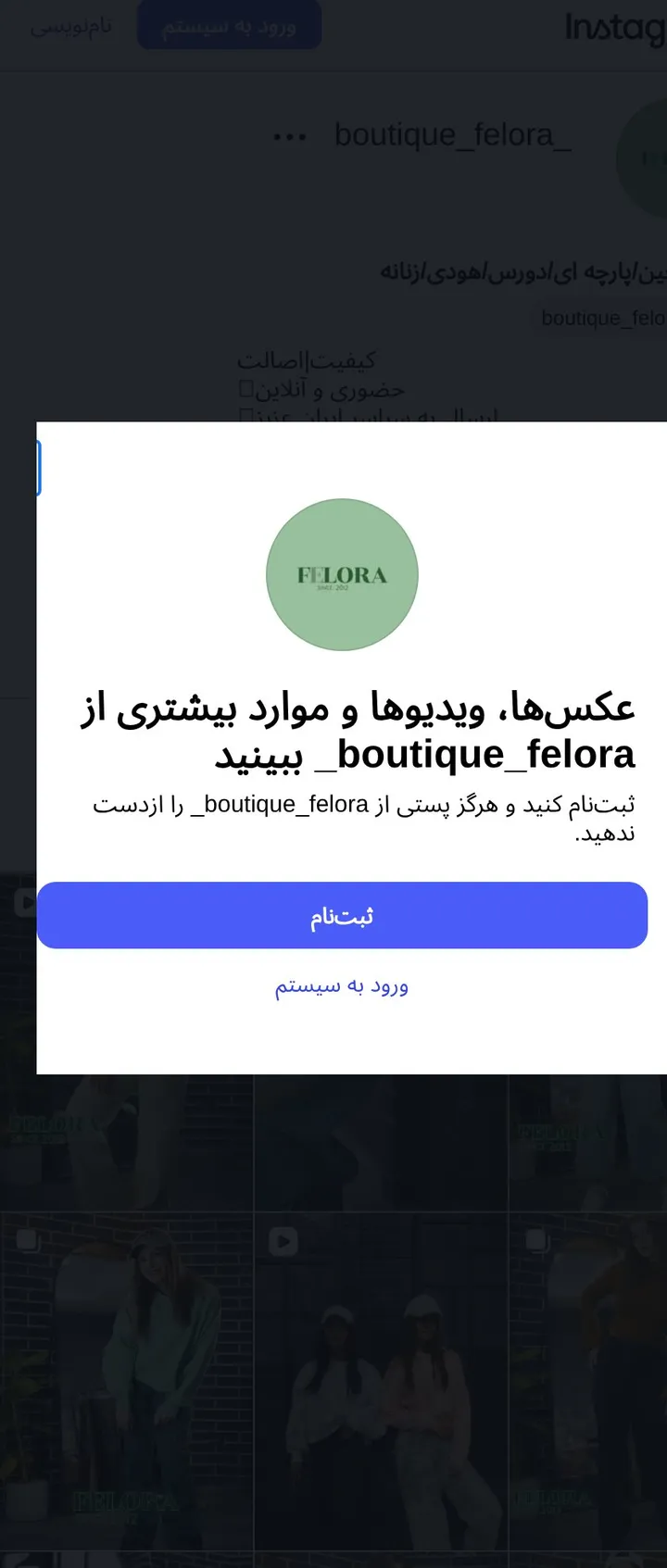 اسکرین‌شات پیج boutique_felora_