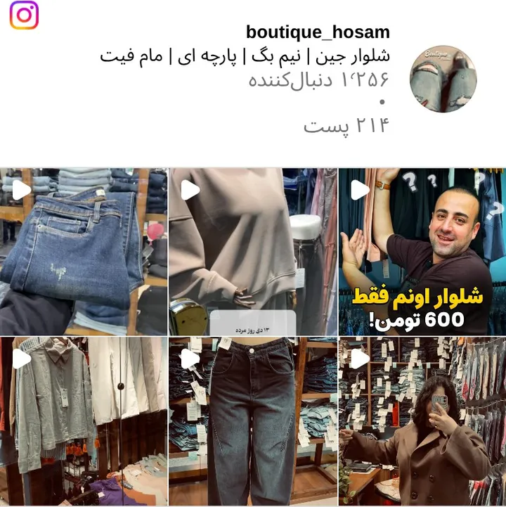 اسکرین‌شات پیج boutique_hosam
