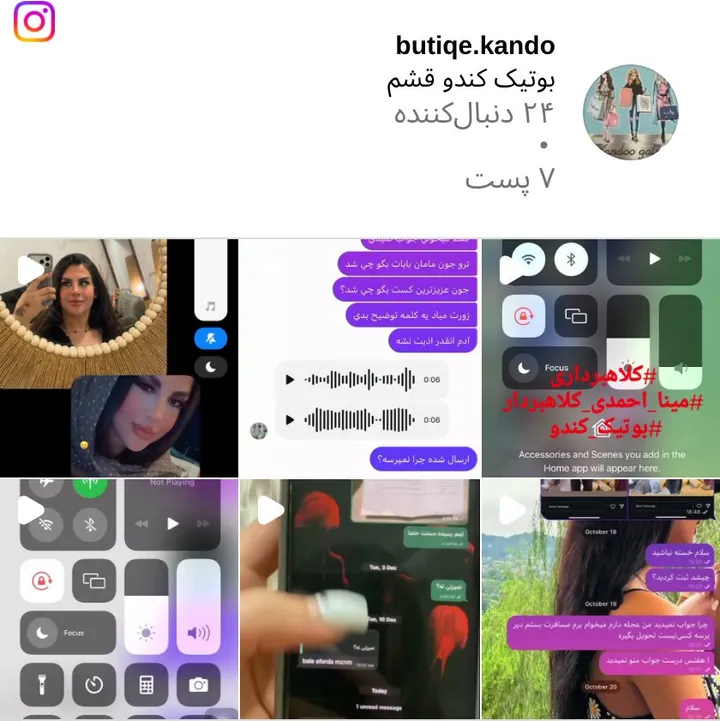 اسکرینشات پیج butiqe.kando