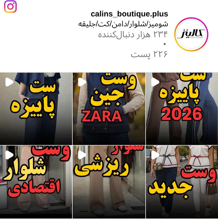 اسکرین‌شات پیج calins_boutique.plus