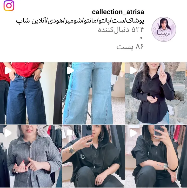 اسکرین‌شات پیج callection_atrisa