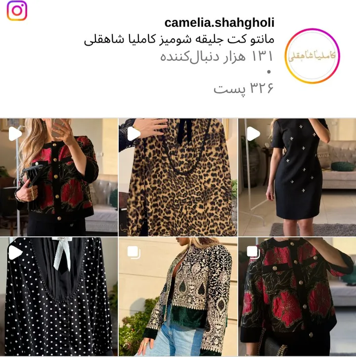 اسکرین‌شات پیج camelia.shahgholi