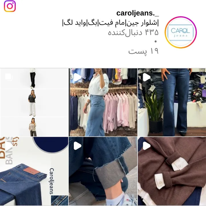 اسکرین‌شات پیج caroljeans._