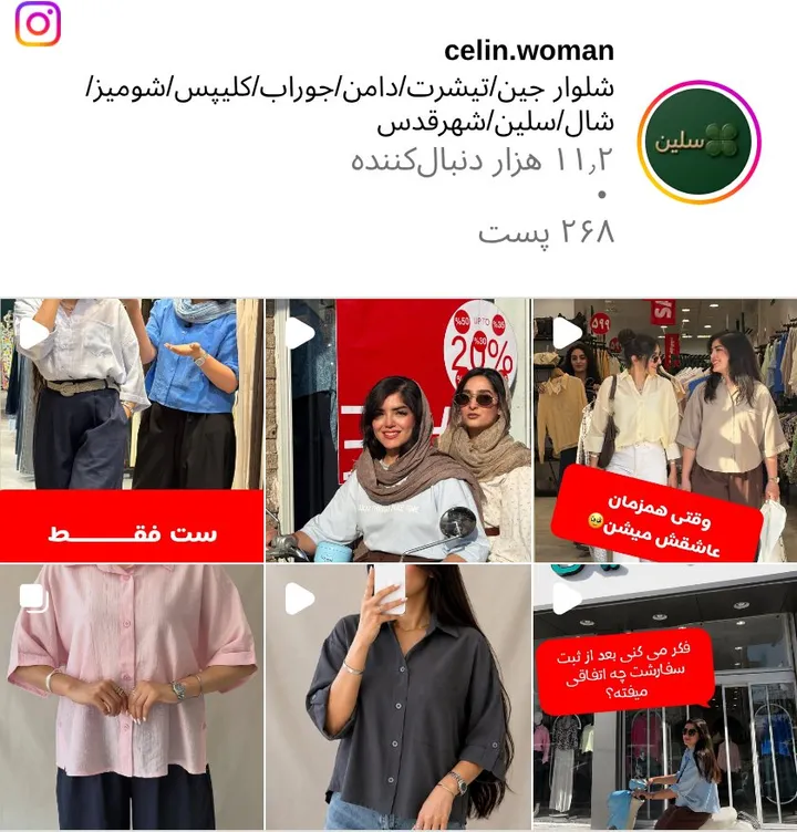 اسکرین‌شات پیج celin.woman