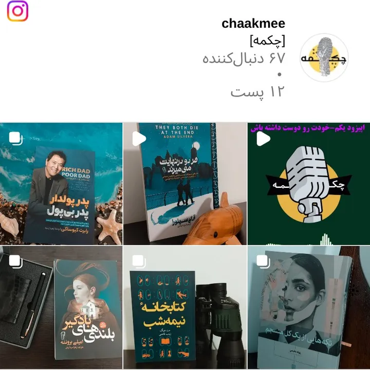 اسکرینشات پیج chaakmee