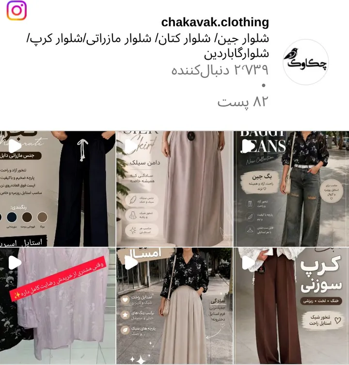 اسکرین‌شات پیج chakavak.clothing