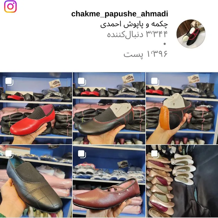 اسکرین‌شات پیج chakme_papushe_ahmadi