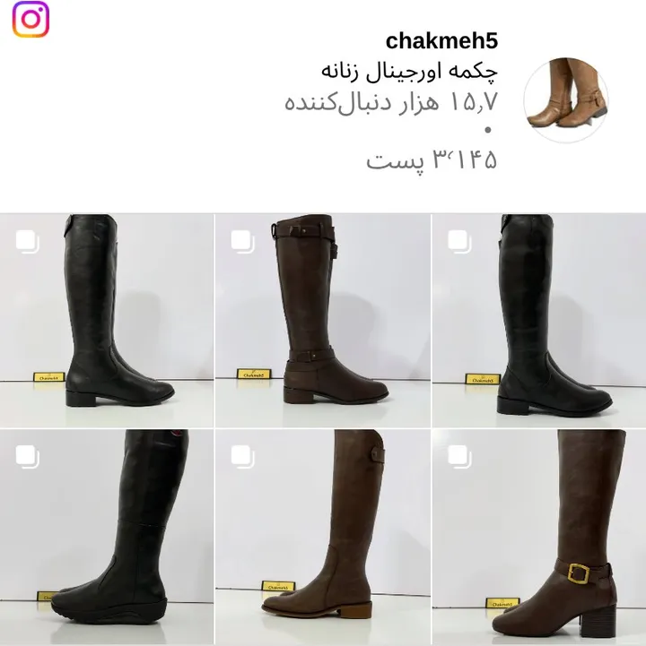 اسکرین‌شات پیج chakmeh5