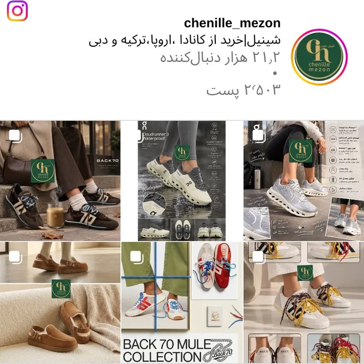 اسکرین‌شات پیج chenille_mezon