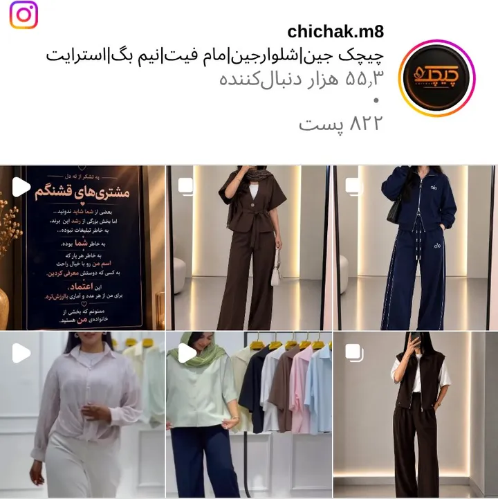 اسکرین‌شات پیج chichak.m8