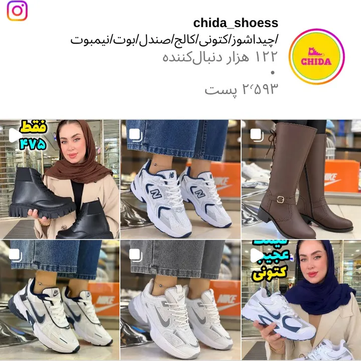 اسکرینشات پیج chida_shoess