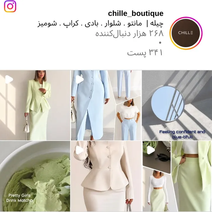 اسکرین‌شات پیج chille_boutique
