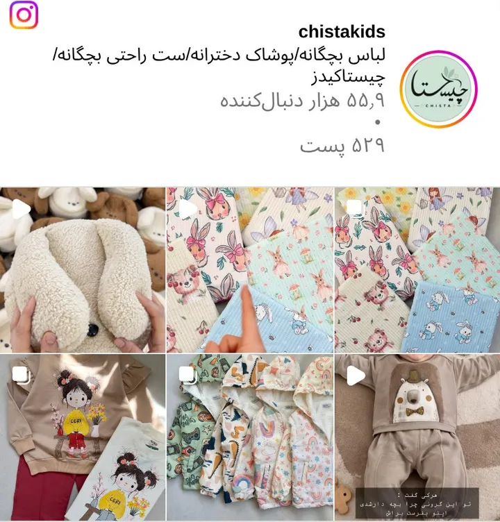 اسکرین‌شات پیج chistakids