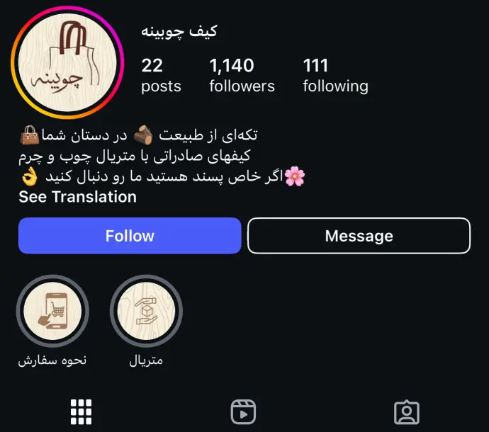 اسکرین‌شات پیج chubinehbag