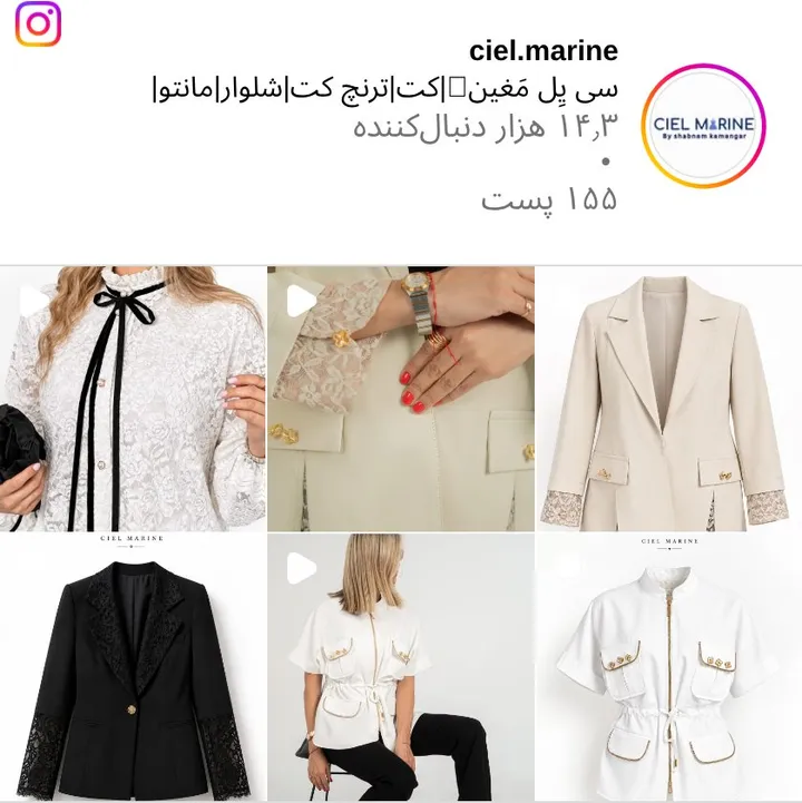 اسکرین‌شات پیج ciel.marine