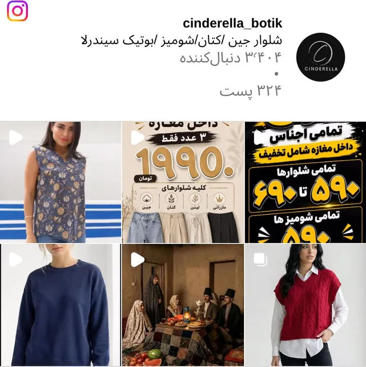 اسکرین‌شات پیج cinderella_botik