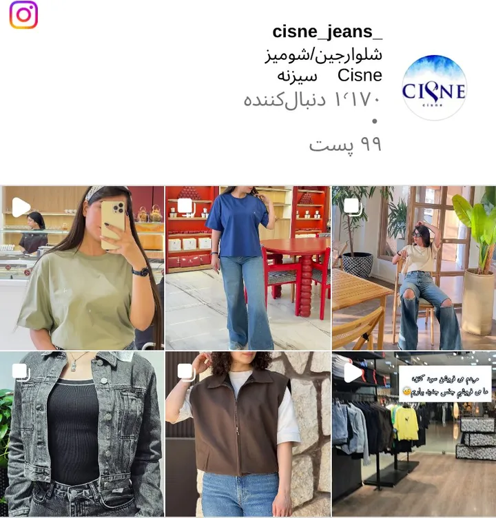 اسکرین‌شات پیج cisne_jeans_