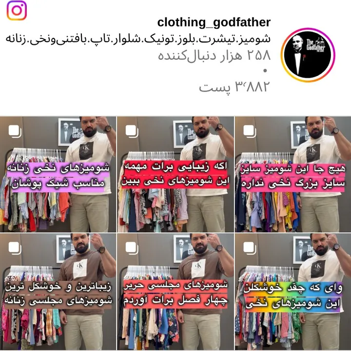 اسکرین‌شات پیج clothing_godfather