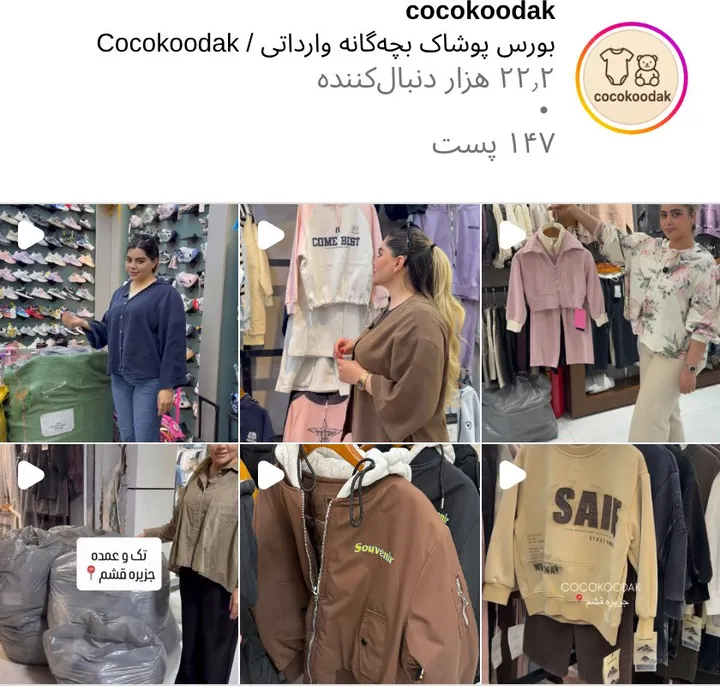 اسکرین‌شات پیج cocokoodak