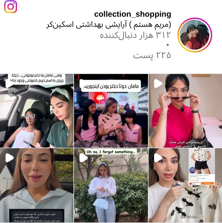 اسکرین‌شات پیج collection_shopping