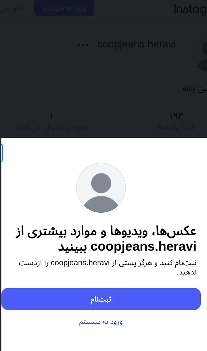 اسکرین‌شات پیج coopjeans.heravi