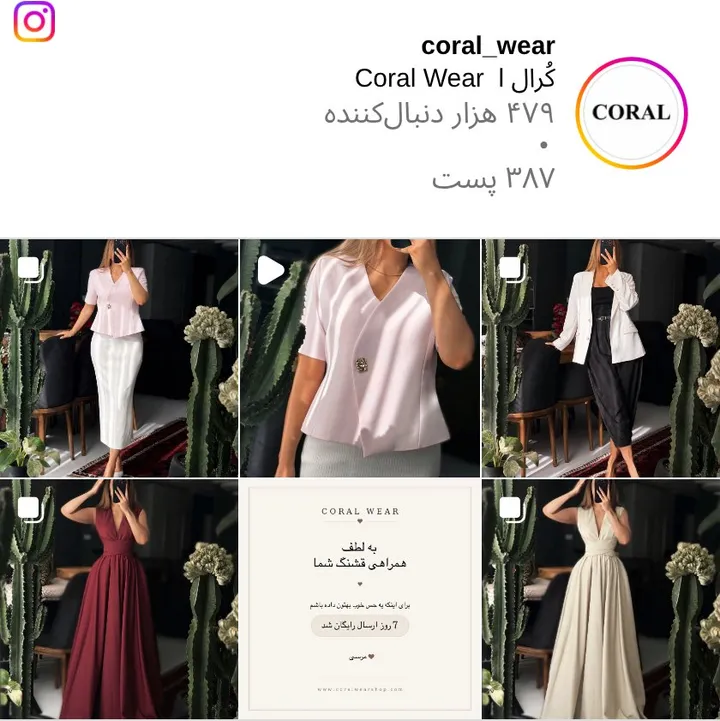 اسکرین‌شات پیج coral_wear