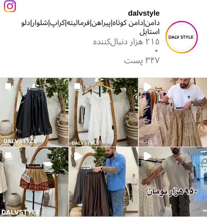 اسکرین‌شات پیج dalvstyle
