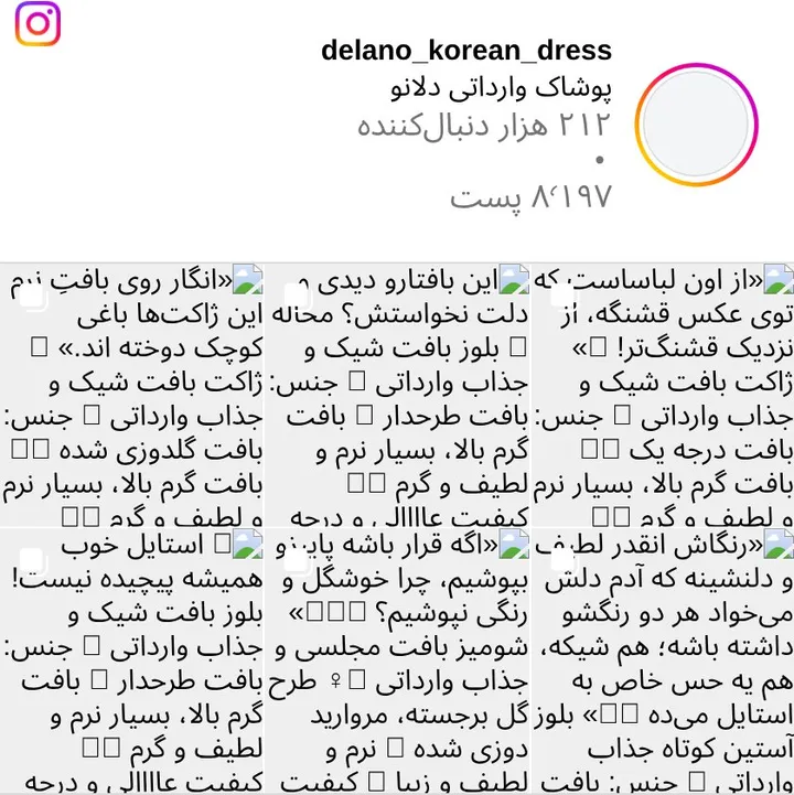 اسکرین‌شات پیج delano_korean_dress