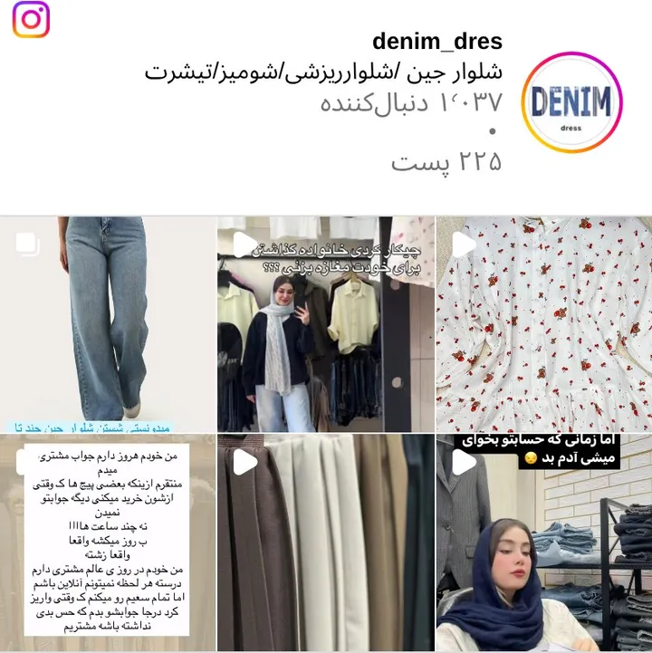 اسکرین‌شات پیج denim_dres