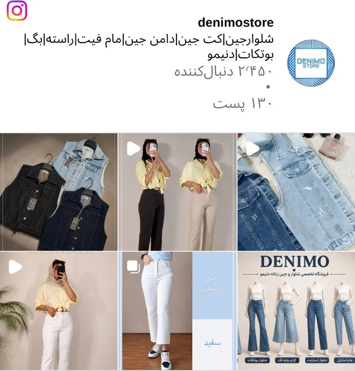 اسکرین‌شات پیج denimostore
